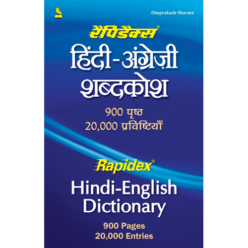 Rapidex Hindi-English Shabadkosh